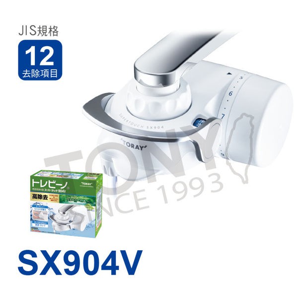 免運 日本東麗 家用淨水器1.6L/分 SX904V總代理貨品質保證