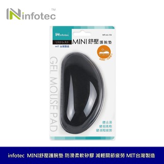 infotec 英富達 MA-104 MINI舒壓護腕墊 防滑柔軟矽膠 減輕關節疲勞 MIT台灣製造