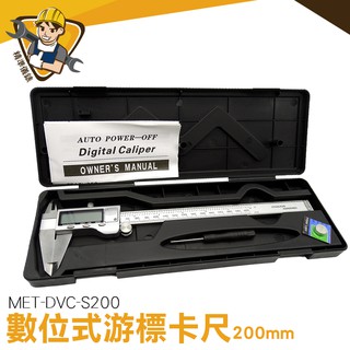 數位卡尺 MIT-DVC-S200 電子卡尺 臺灣24小時出貨 大液晶螢幕 200mm 遊標尺 測量深度外徑內徑厚度長度