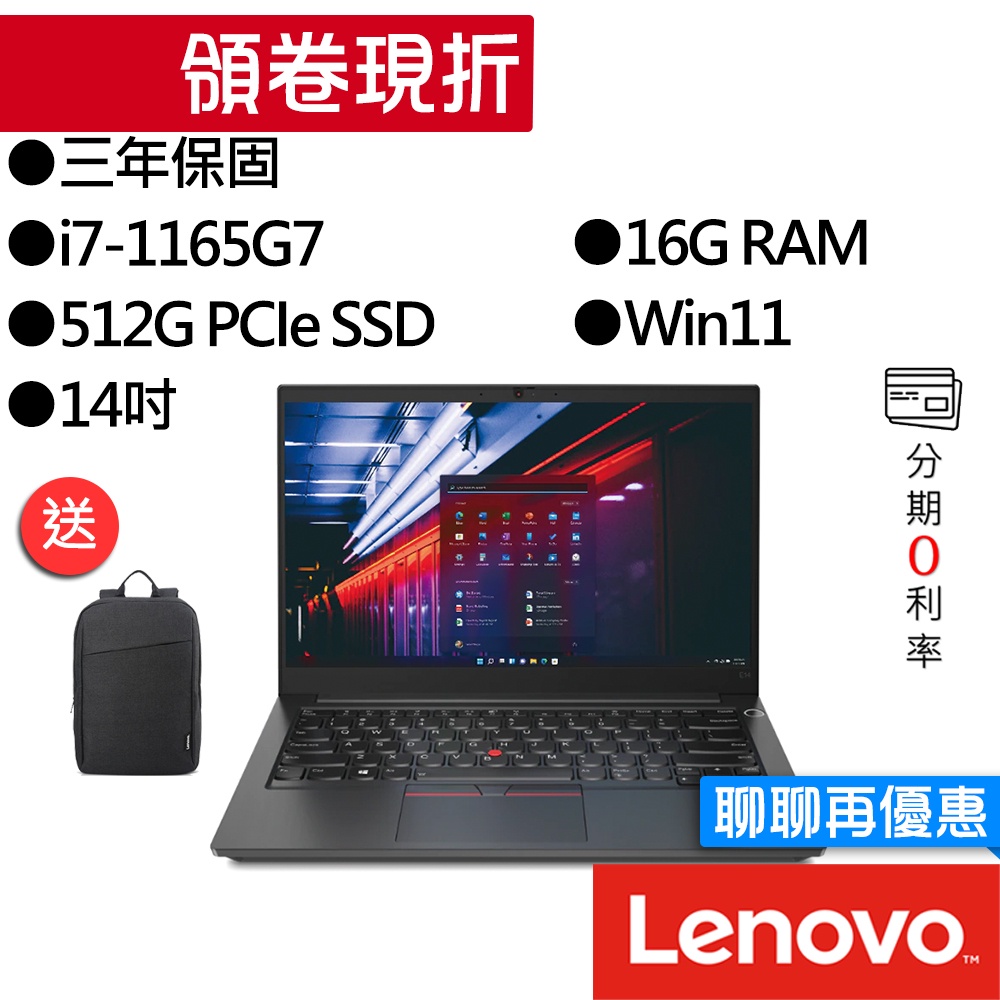 Lenovo 聯想 ThinkPad E14 Gen2 i7 14吋 指紋辨識 商務筆電