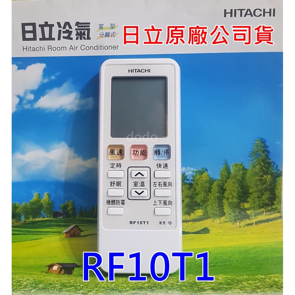 原廠 日立冷氣遙控器 RF10T1 冷暖可適用於RF10T1 RE10T1  RF07T4 RE073單冷原廠公司貨日立