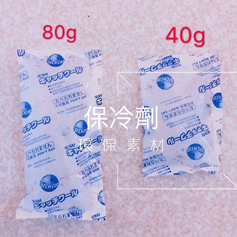 🔺限時優惠🔺蝦皮最便宜 吸水式/保冷劑👍❄️保冷素材台日合作 外出母乳保冷 環保♻️可重複使用 20/40/60/80g