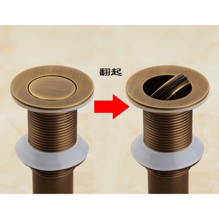 翻轉式 下水器 落水頭 古銅 全銅 黃銅 電鍍拉絲 面盆 臉盆 排水孔 排水口 非按壓 臺中 現貨 復古 仿古 工業風