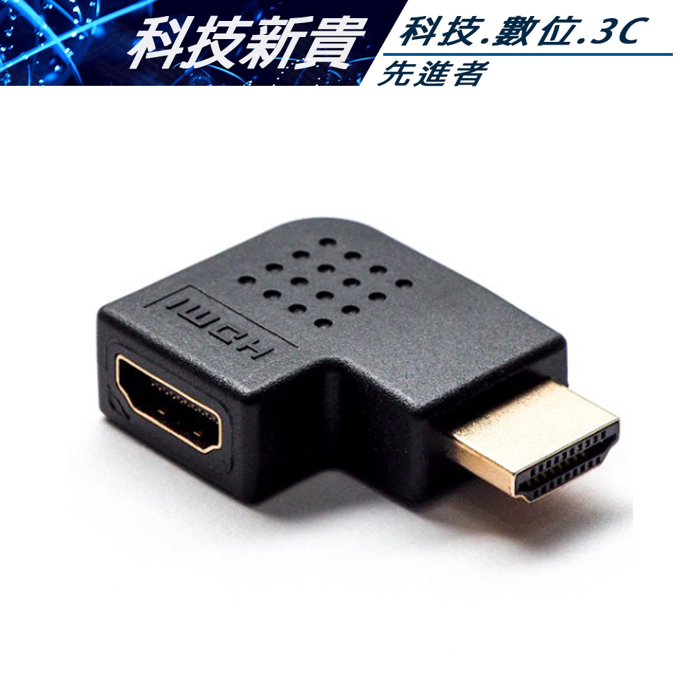 HDMI左彎/延長頭 轉接頭 連接器 連接頭 HDMI轉接頭 HDMI連接器 HDMI連接頭【科技新貴】