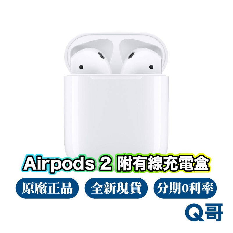 Apple Airpods 2 二代 有線充電盒 全新 原廠保固 藍芽耳機 無線耳機 airpod rpnew07