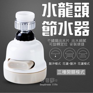 【現貨】廚房用 三段式增壓水龍頭 小鋼炮水龍頭 起泡節水器 省水水龍頭 360度 旋轉水龍頭 調節水龍頭 廚房水龍頭