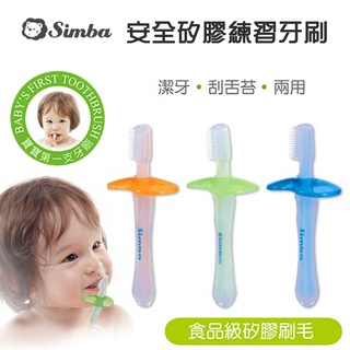 小獅王 辛巴 安全矽膠練習牙刷