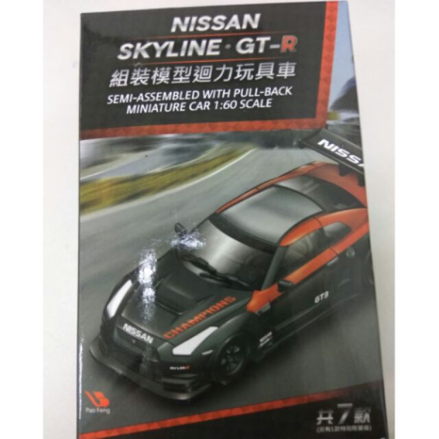 7-11 NISSAN組裝模型迴力玩具車GT-R