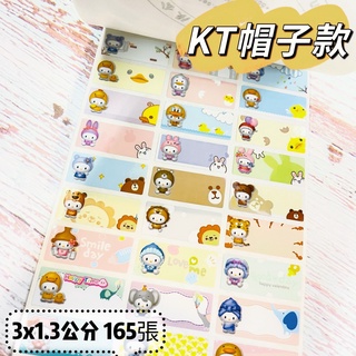 Kitty帽子版 中尺寸姓名貼 帽子家族 可愛風 凱蒂貓 貓咪