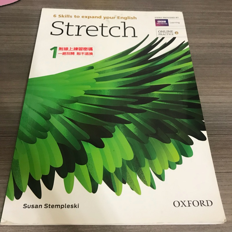 英文課本 Stretch 明新科大