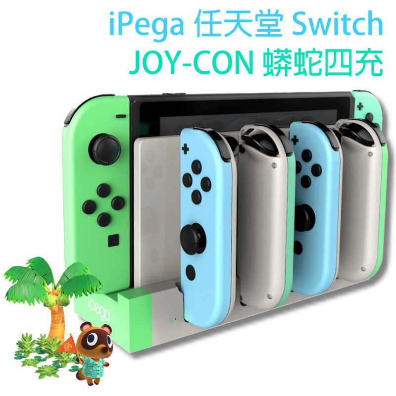 Ns Ipega Switch 蟒蛇四充joy Con 充電座 動物森友會配色 四支手把充電架 台中星光電玩 蝦皮購物