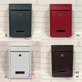 [HOME] 現代簡約信箱 4款 台灣現貨 白色黑色紅色銅咖色 信件箱 郵筒 郵箱 郵件 意見箱 耐候性佳
