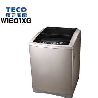✿聊聊最便宜✿全台配裝✿全新未拆箱 W1601XG【TECO東元】16KG變頻直立式洗衣機