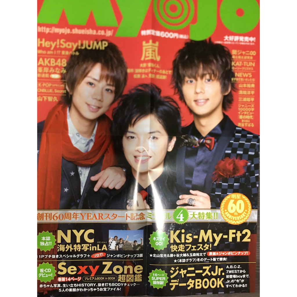 Kis My Ft2 北山宏光千賀健永宮田俊哉横尾渉藤ヶ谷太輔玉森裕太二階堂高嗣海報雜誌myojo 蝦皮購物