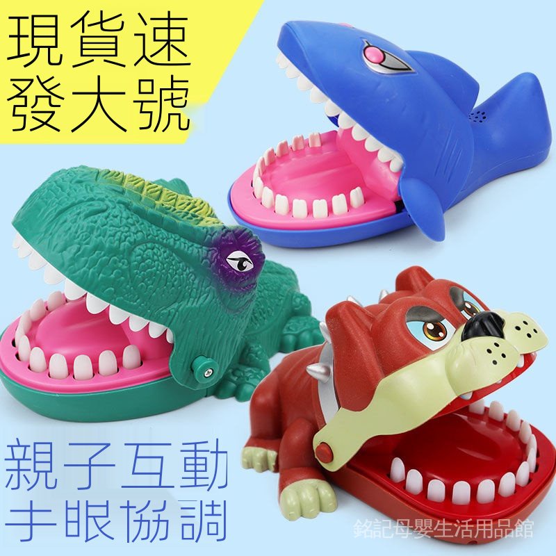 大號咬手指的大嘴巴鱷魚玩具 咬手鯊魚 咬手玩具 惡搞 拔牙  創意玩具  兒童 親子互動 整蠱玩具