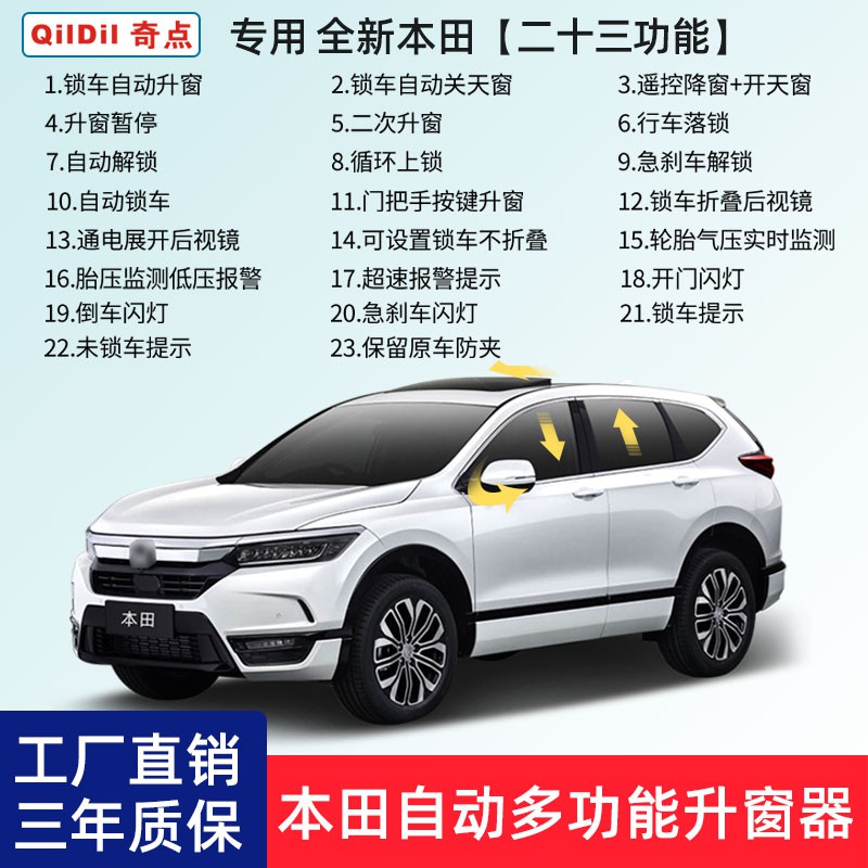 价格从 3 022 32 特惠 推 21款本田crv一鍵升窗器17 款自動車窗升降改裝專用 Best Price Products