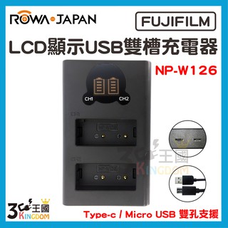 【3C王國】ROWA 樂華 FOR FUJIFILM NP-W126 LCD顯示 Type-C USB 雙槽充電器 雙充