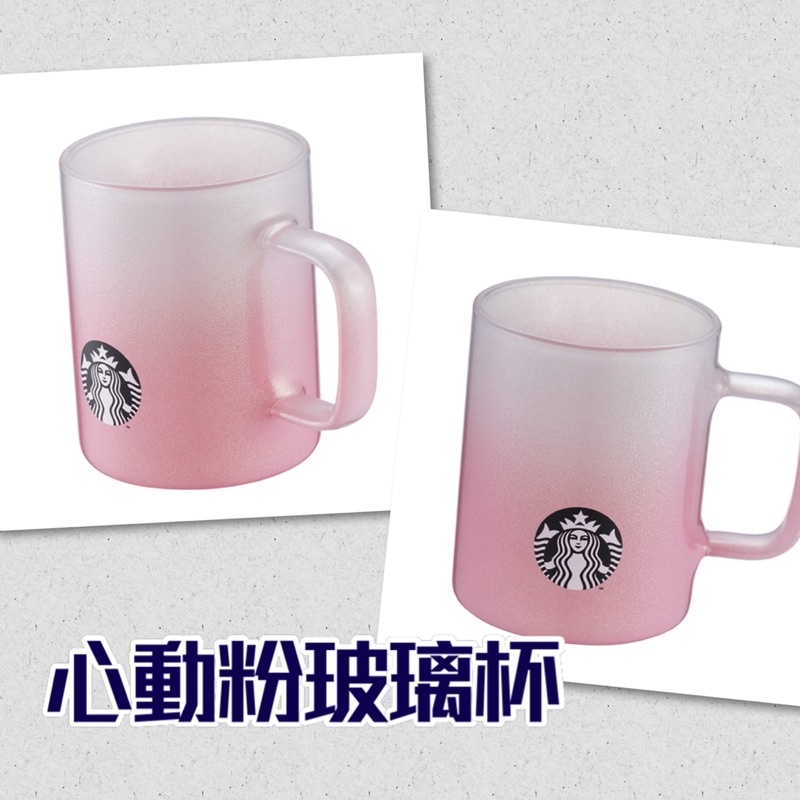 星巴克-星空藍玻璃杯/心動粉玻璃杯