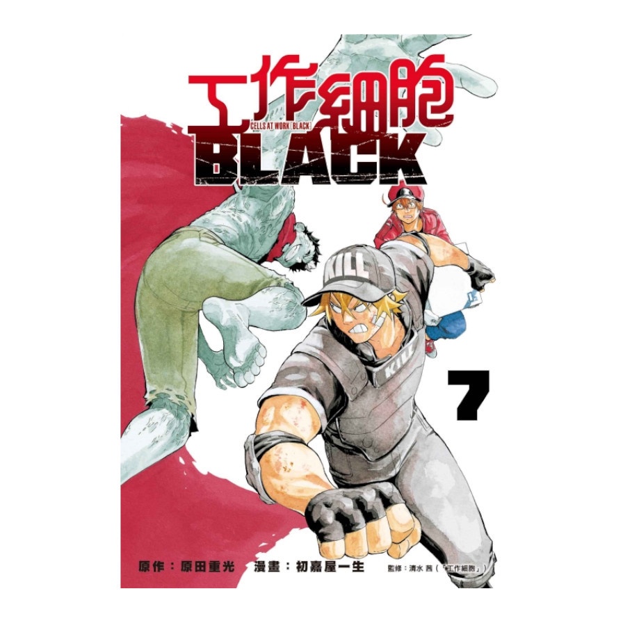 工作細胞BLACK(7)(原作：原田重光/漫畫：初嘉屋一生/監修：清水茜) 墊腳石購物網