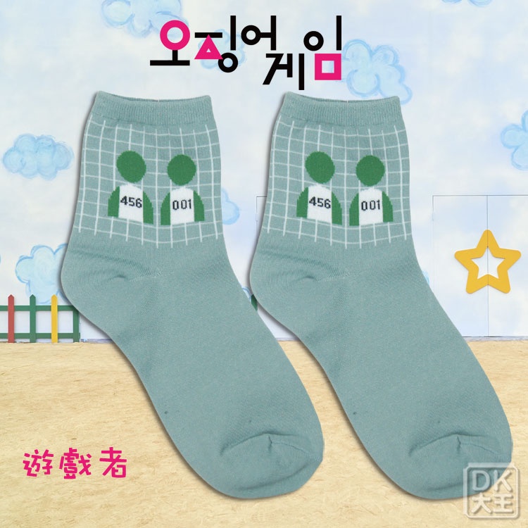 韓國造型 魷魚遊戲-遊戲者款 中筒襪 1/2襪 男女適穿【DK大王】
