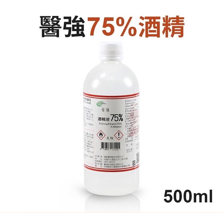 醫強 酒精液 75%酒精 500ml/ 4L 乙類成藥 衛福部核準字號 酒精