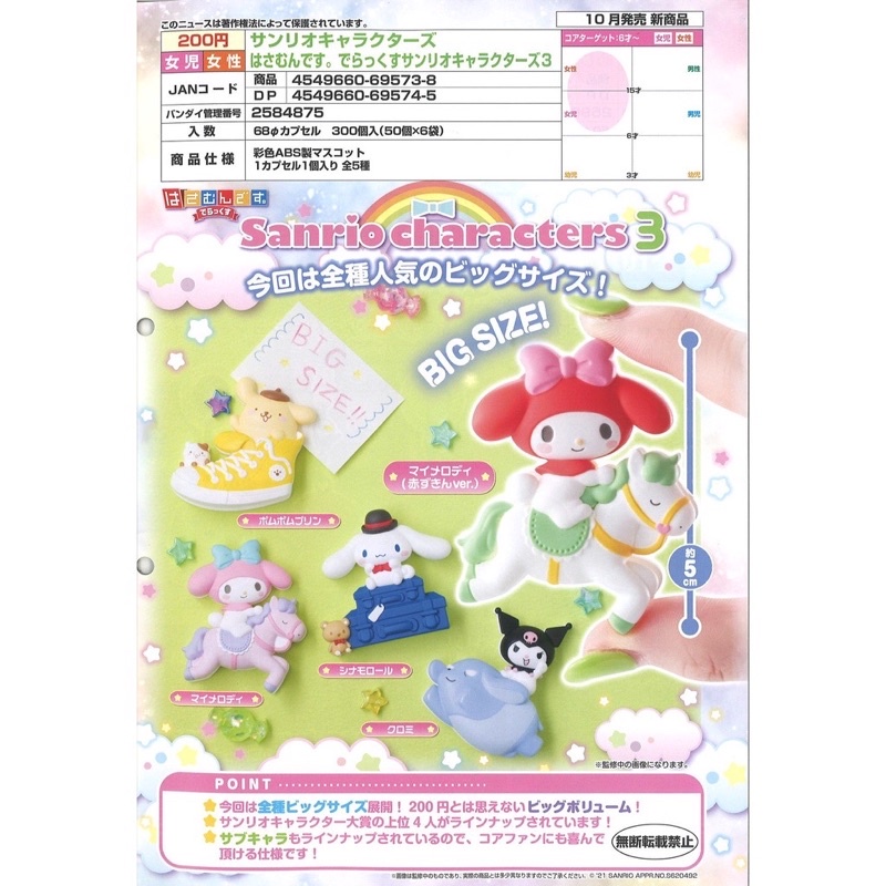 BANDAI 三麗鷗角色造型夾 P3 美樂蒂 庫洛米 夾子扭蛋 轉蛋