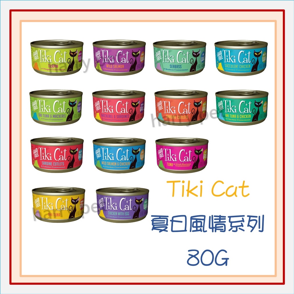 ┌哈利寵物┐Tiki Cat 主食貓罐 夏日風情系列 貓用主食罐80G