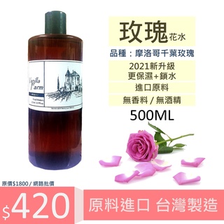 義大利橙花。薰衣草。玫瑰。茶樹。摩洛哥洋甘菊 花水純露 美容沙貨 500ml 玫瑰水化妝水 面膜 濕敷 定妝保濕噴霧