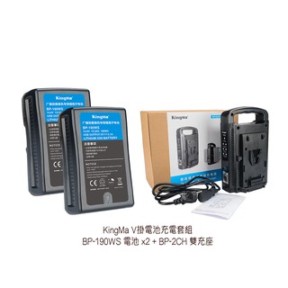 KingMa BP-190WS x2 + BP-2CH V掛電池 V型 雙充 BP-190 USB [相機專家] 公司貨
