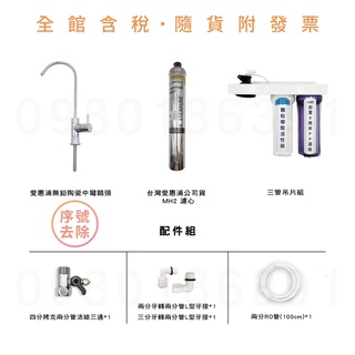 臺灣總代理 (金標) (含稅) 濱特 愛惠EVERPURE 美國原裝 MH2 三道式淨水器公司貨※請參考賣家