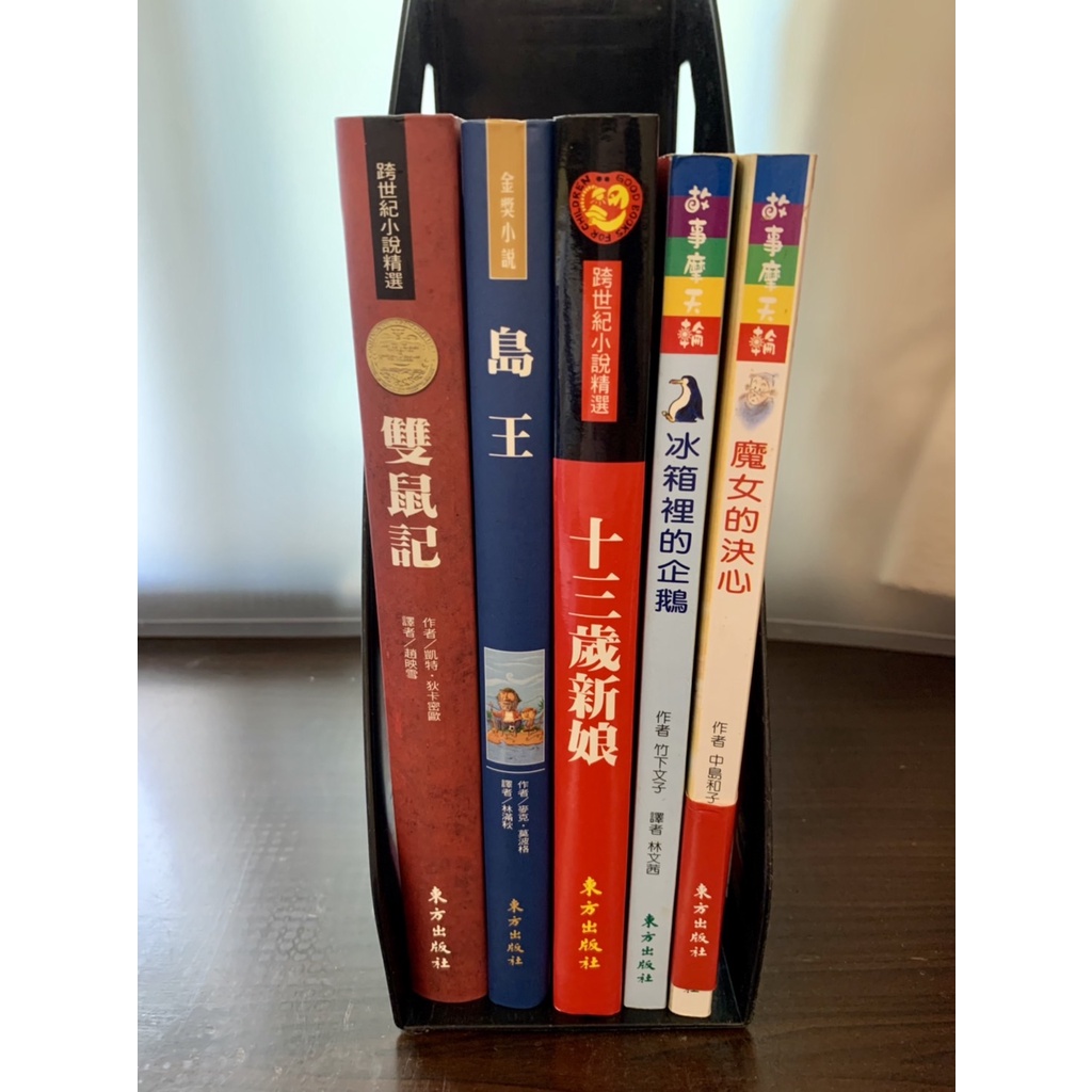 [二手書]文學/暢銷書 魔女的決心、冰箱裡的企鵝、十三歲新娘、島王、雙鼠記