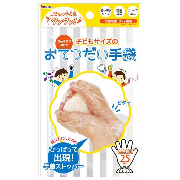 日本 Bitatto 必貼妥 兒童專用 拋棄式手套 左右手兼用 ( 清潔.料理適用 一次性手套 25枚入 )