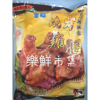 【樂鮮市集】強匠冷凍燒烤雞腿M 約30支/包