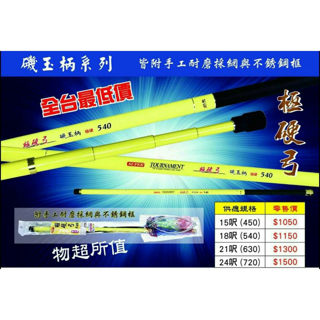 最便宜猛哥釣具海力士evo極硬弓磯玉柄附磯玉網 50公分磯玉網 15尺柄加網磯玉柄磯撈網手撈網抄網磯玉網磯釣撈網柄