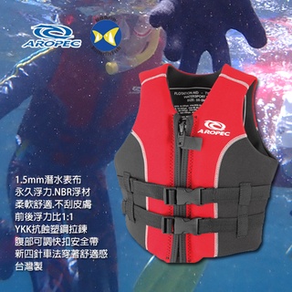 開發票 台灣製 Aropec NVT-01 成人 救生衣 浮力衣 潛水表布, NBR 永久浮材