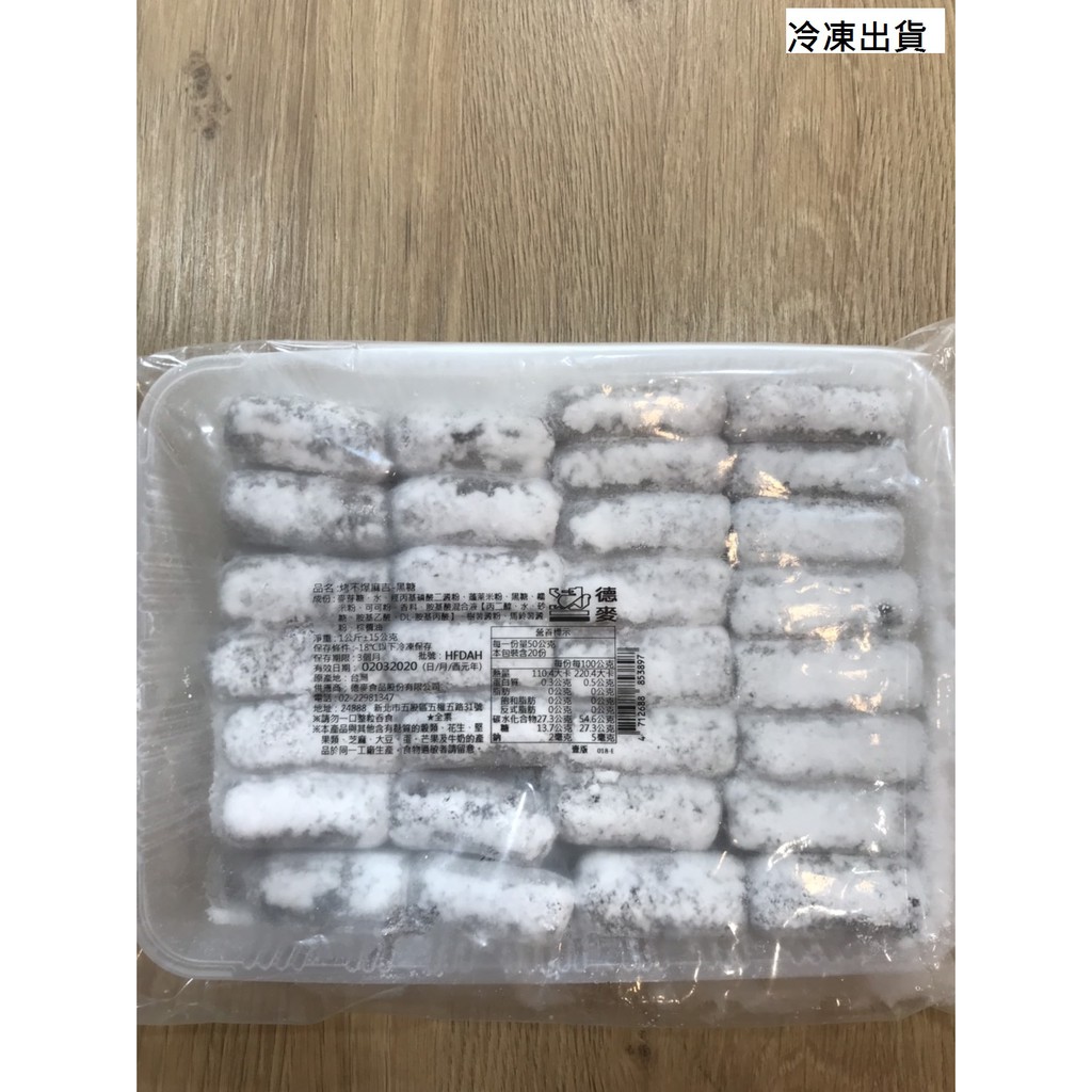 【鑫福美食集】烤不爆麻吉 黑糖/原味1公斤(冷凍出貨)