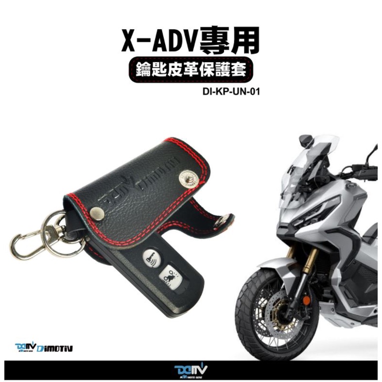 【KIRI】 Dimotiv Honda X-ADV XADV 750 鑰匙套 皮革鑰匙套 鑰匙圈 鑰匙保護套