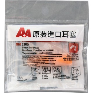 義大文具-A+A 原裝進口3M耳塞 E-01