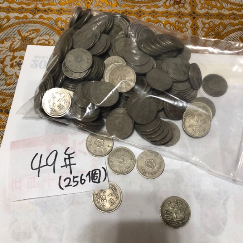 民國49年發行的壹圓硬幣256個一起