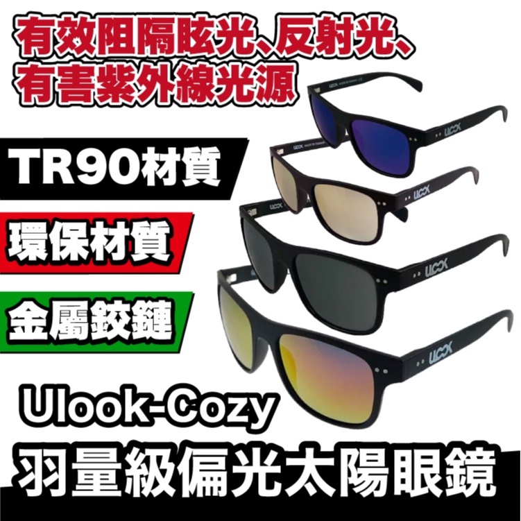 Ulook-Cozy 羽量級偏光太陽眼鏡 霧黑框