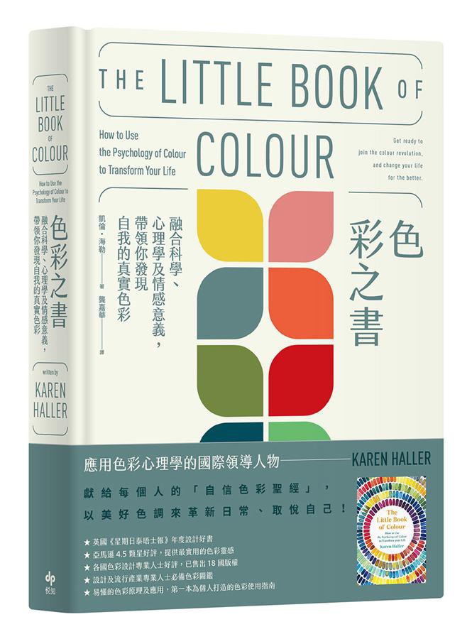 色彩之書: 融合科學、心理學及情感意義, 帶領你發現自我的真實色彩/凱倫．海勒 eslite誠品