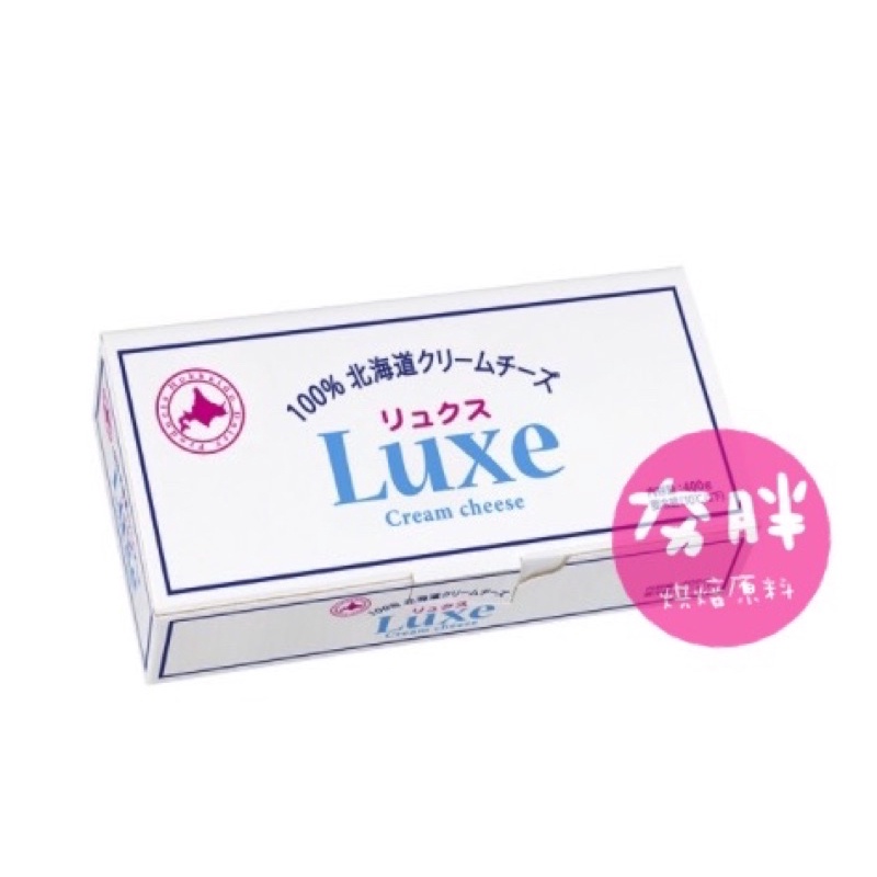 【夯胖²】冷藏-日本LUXE 北海道奶油乳酪400G/1kg (原裝)