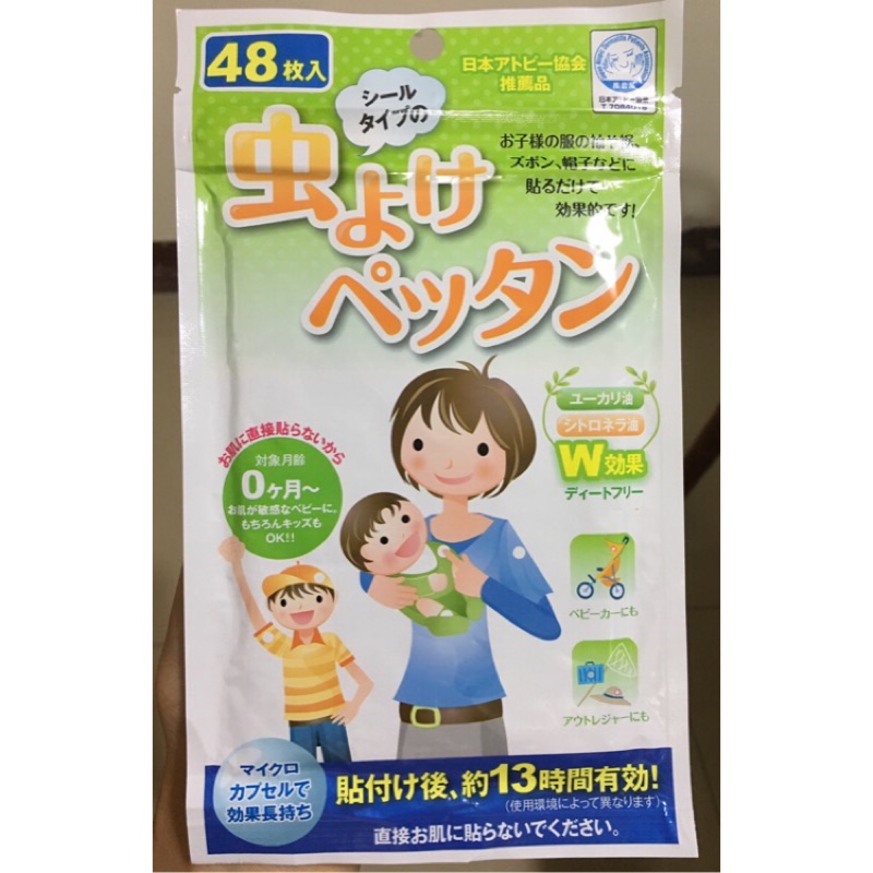日本帶回 阿卡將 日本製 防蚊貼 藥效長達13小時 1袋48入
