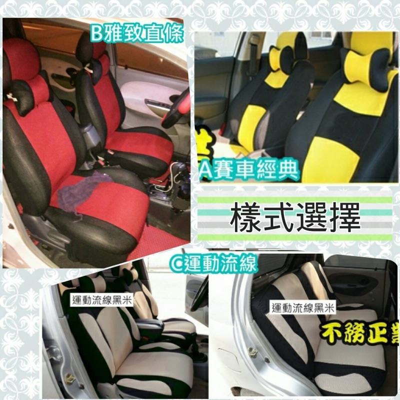 強勢回歸 汽車椅套 加厚三明治布 非一般彈性布 通用款 前座套式 賽車經典 可配色