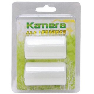 ☆ Kamera 3號轉1號 電池轉換套筒 3號轉2號 鹼性電池 碳鋅電池 充電電池皆適用 ☆王冠攝影社