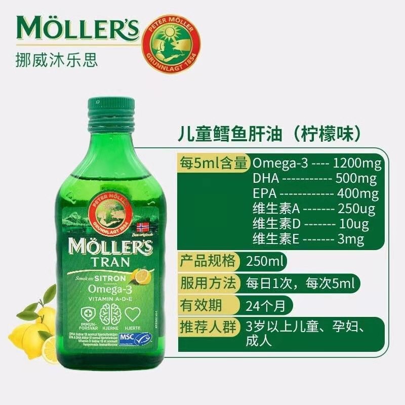 Mollers挪威沐樂思鱈魚肝油dha檸檬味原味水果味 蝦皮購物
