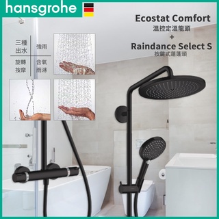 🔥 德國品牌 Hansgrohe Croma Select S 淋浴花灑龍頭組 頂花灑 蓮蓬頭 淋浴龍頭 26890