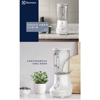 #最新保固 伊萊克斯Electrolux Explore 6主廚系列冰沙果汁機（E6TB1-80CW)