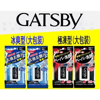 【全新公司貨】GATSBY 潔面濕紙巾 勁酷濕紙巾 全系列商品(還賣落建GATSBY潔面濕巾GATSBY濕巾)