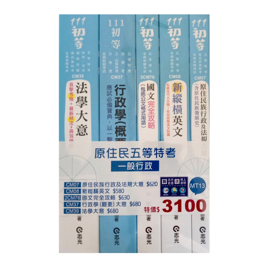 原住民特考五等 一般行政 套書 Ptt Dcard討論與高評價商品 2021年11月 飛比價格